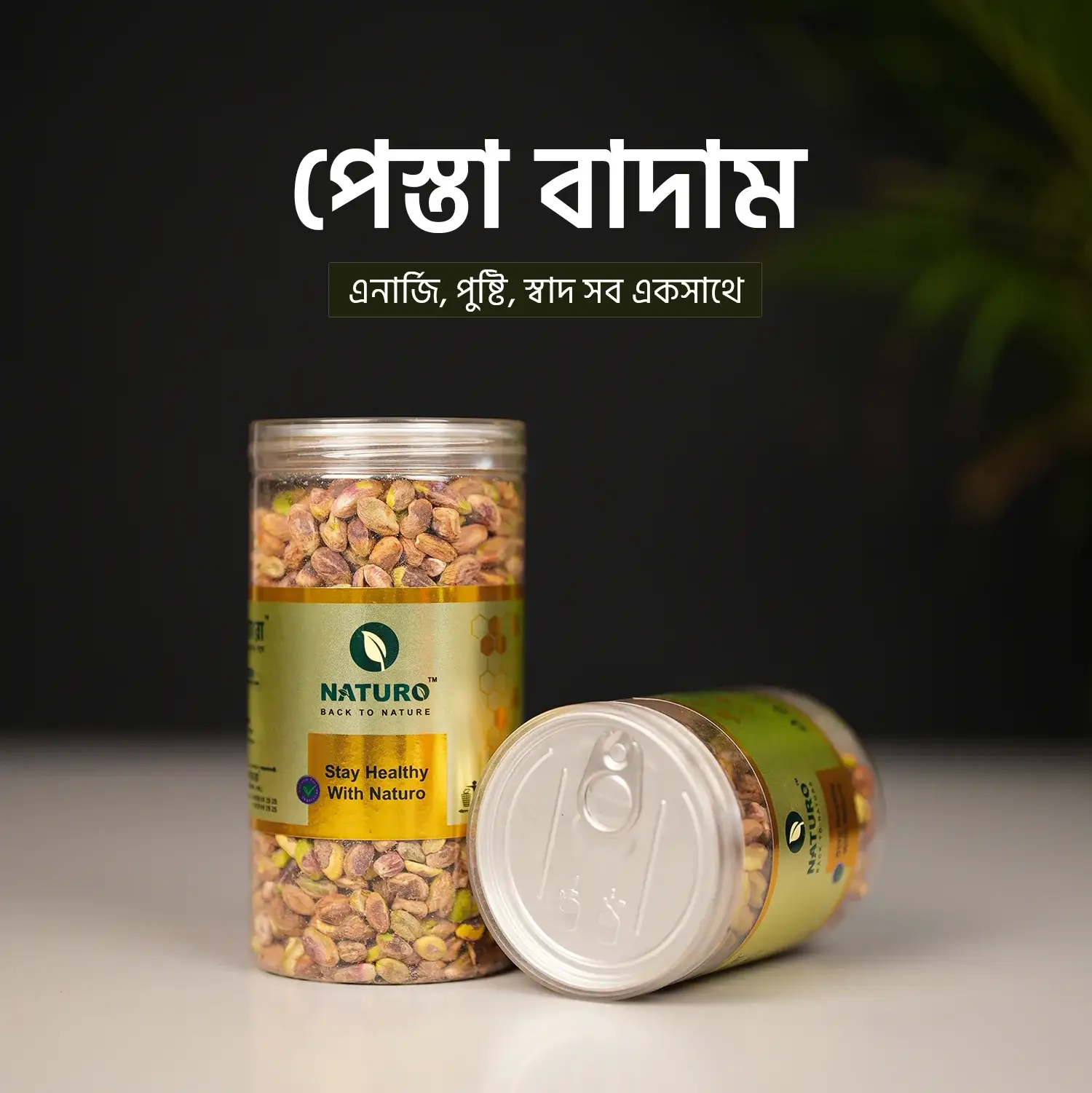 পেস্তা বাদাম | Pistachio	